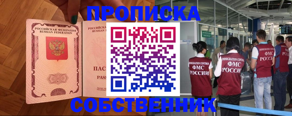 временная прописка в Пересвете